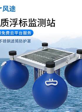 水质浮漂监测站漂浮式水质自动监测站水质浮标站浮标水质监测站