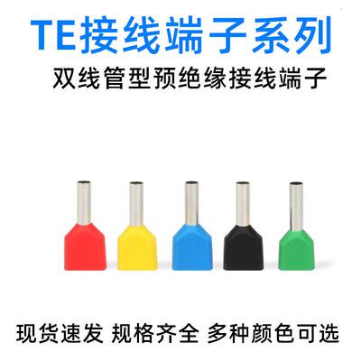 TE1008双线管型预绝缘端子 冷压接线端头 两根线并头接线铜鼻子