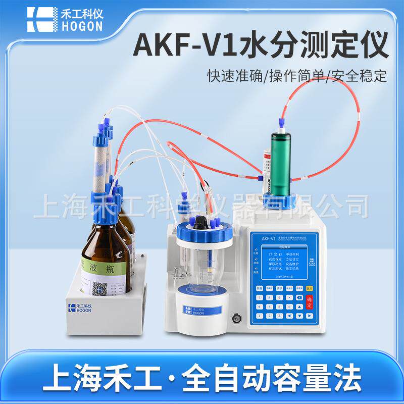 上海禾工化工领域聚乙二醇PEG水分测定仪AKF-V1