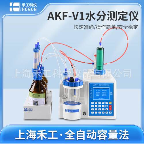 化妆品粉底液水分测定仪器AKF-V1禾工卡尔费休容量法