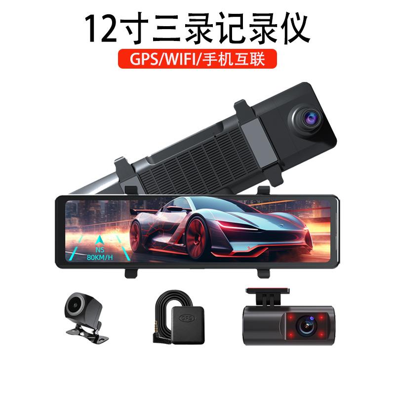 车载12寸三录流媒体行车记录仪2.5K后视镜倒车影像三镜头高清夜视