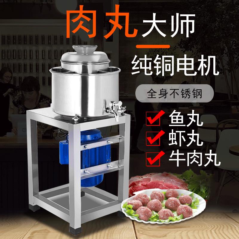 肉丸打浆机电动高速大容量鱼丸不锈钢碎肉机商用绞肉机