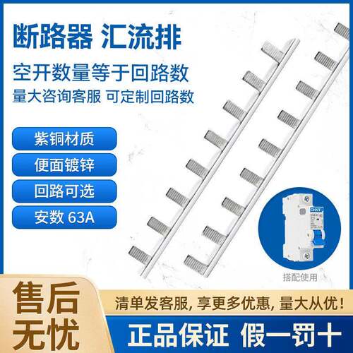 低压空气开关汇流排1P国标紫铜C45空开连接排断路器接线铜排63A
