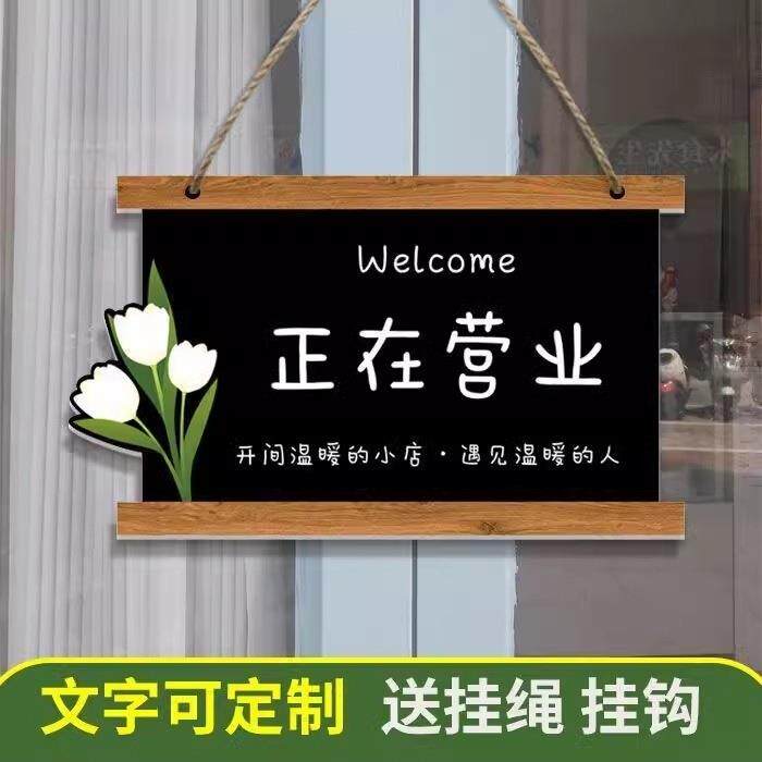 创意营业中欢迎光临挂牌玻璃门简约定 制个性门牌店面有事外出挂