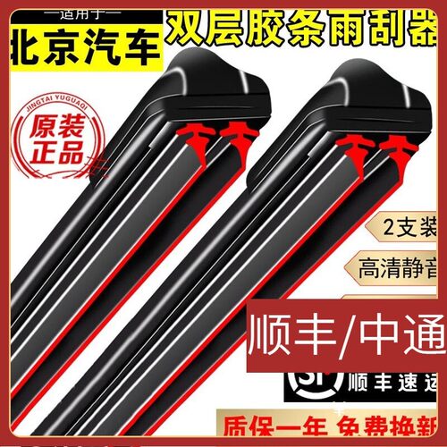 适用双层胶条雨刮器北京X3/x5/x7/eu5/U7/U5/EX3绅宝x25/d50/60雨