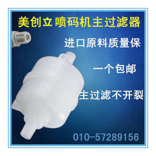 过滤网 机主过滤器油墨主墨滤 包邮 进口滤芯不堵墨路 美创立喷码