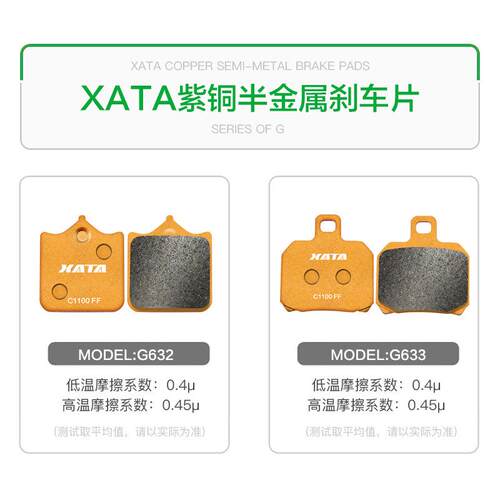 XATA半金属刹车片 贝纳利黄龙黄巡TNT600i BN600 BJ600GS-A碟刹皮