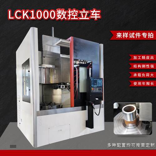 雷欧LCK1000数控立车加工精度高结构刚性强来样试件镗铣床高精度