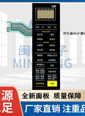 格兰仕微波炉按键薄膜面板G80F23CN3XLN-R6(A2)控制开关面贴7113