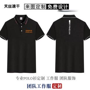 夏季中国平安车主服务中心工作服定制短袖t恤保险公司查勘Polo衫