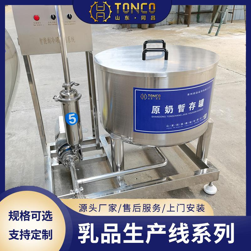 奶酪设备小型设备 乳制品生产线 牛奶保鲜罐 直冷式巴氏杀菌罐