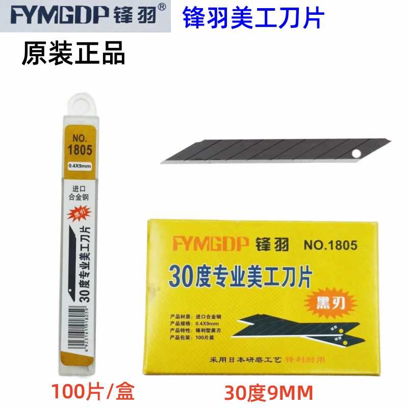 锋羽30度小号美工刀片9mm尖头汽车贴膜专用裁纸壁纸墙纸尖刀片