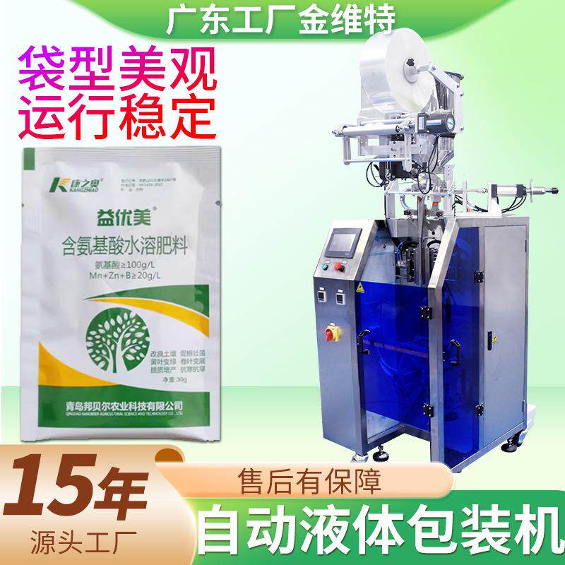 水溶膜肥料包装机 全自动高速袋装叶面肥包装机 肥料液体包装机