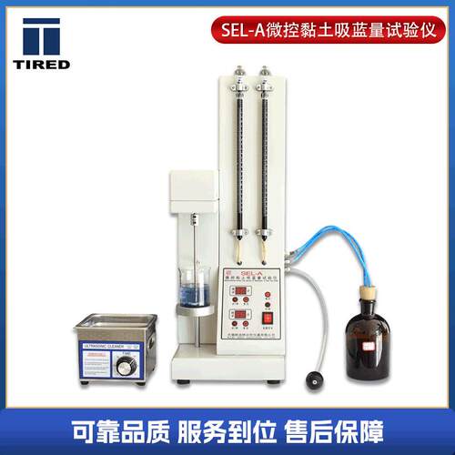 供应型砂仪器SEL-A微控粘土吸蓝量试验仪