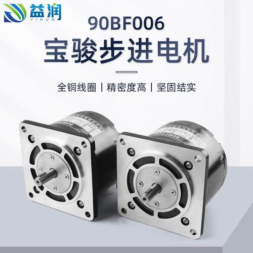 宝骏步进电机90BF006线切割配件机床控制单轴24V 5相10拍升降电机