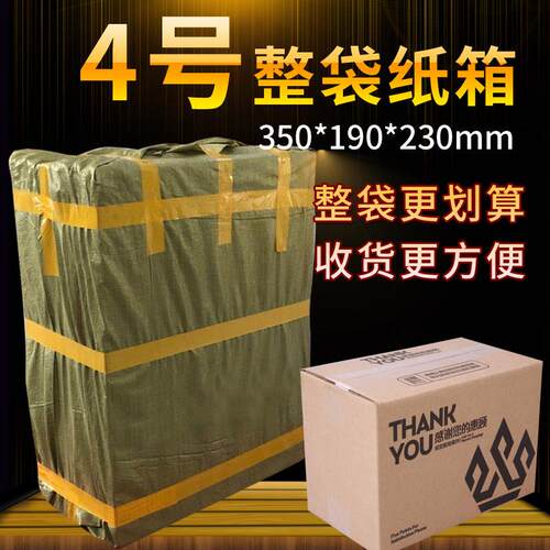 整袋4号纸箱五层快递食品箱纸板箱打包盒纸皮箱打包发货纸盒