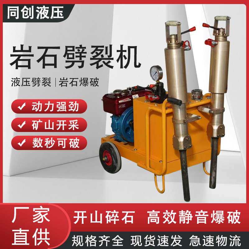 岩石劈裂机混泥土矿山隧道破石分裂机分裂器静态小型破石机