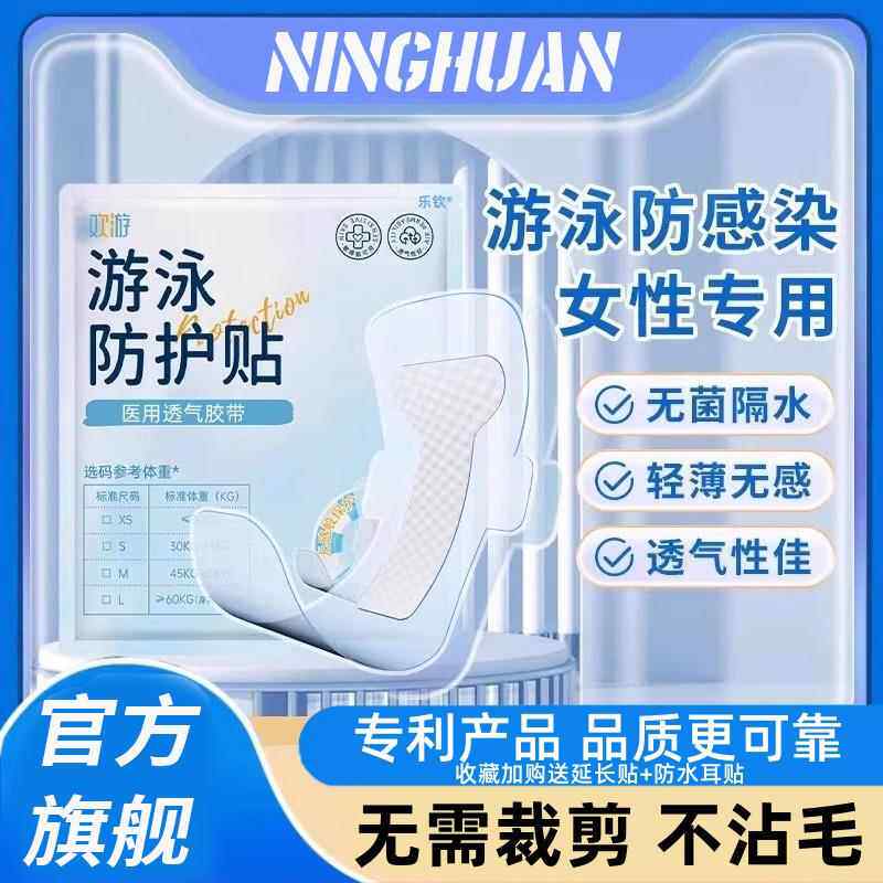 游泳私密贴泡温泉防止感染神器内裤女生私处防护防水泳裤乐钦1SR