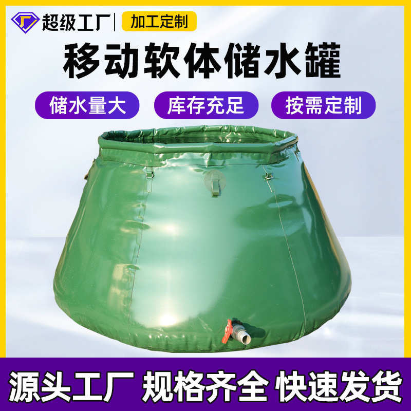 便携式可折叠软体储水罐森林消防水袋储水囊户外抗旱软体 储水罐