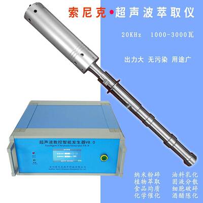 3000W超声波强化浸出设备厂家 杭州超声波指甲油消泡设备制造商
