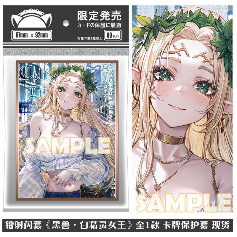 镭射闪卡 黑兽 塞拉菲娜雷纳图斯 白精灵女王 PTCG卡套牌套保护套