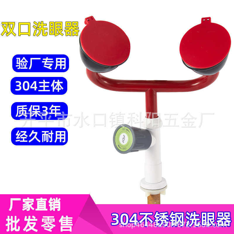 移动洗眼台式便携器实验室不锈钢304简易洗眼 医院单口双口器喷淋