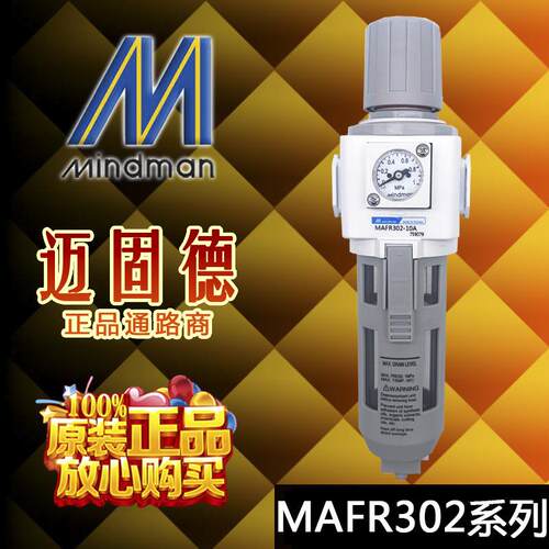 MINDMAN金器MAFR302系列调压过滤器 自动排水气动元件装置