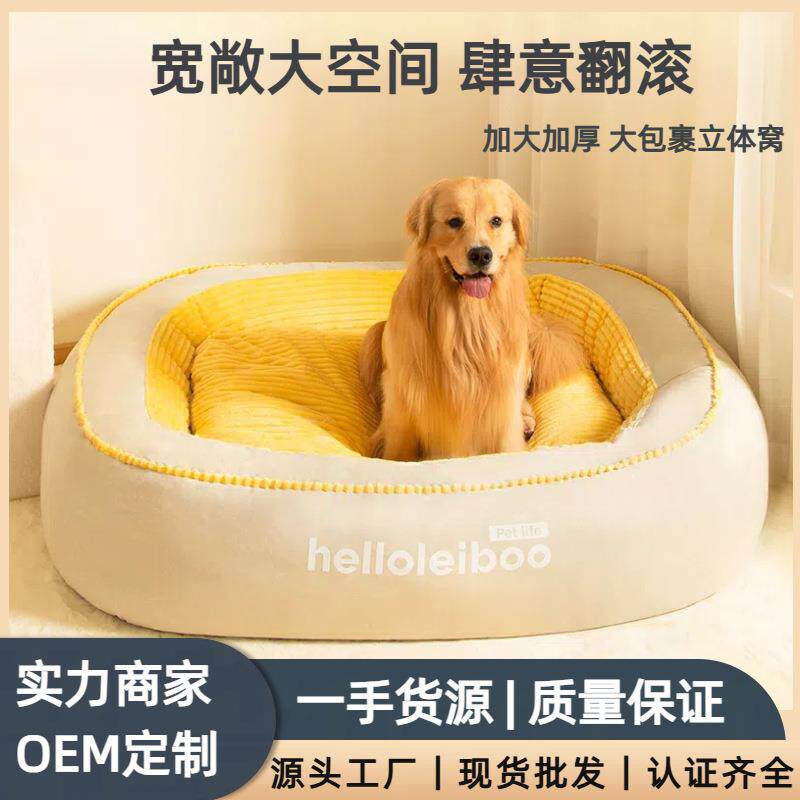 狗窝四季通用可拆洗狗狗睡垫冬天冬季保暖金毛大型犬中型犬沙发