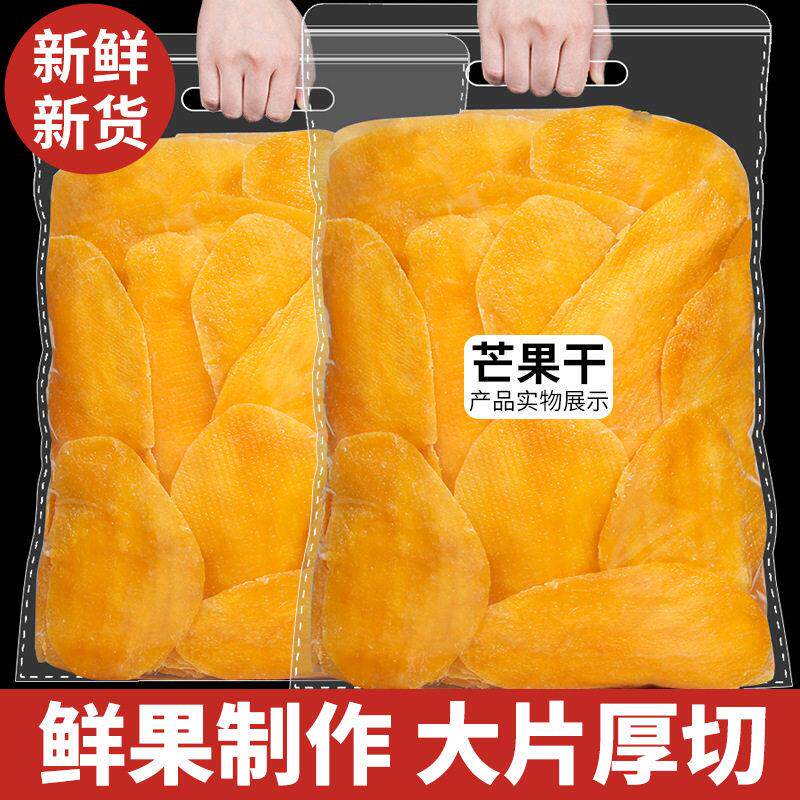 新疆包邮芒果干大片500g果脯烘焙蜜饯办公室爆款休闲零食网红水果