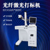 台式 铝合金金属铭牌刻字机 机柜光纤激光达标就铸造件打码