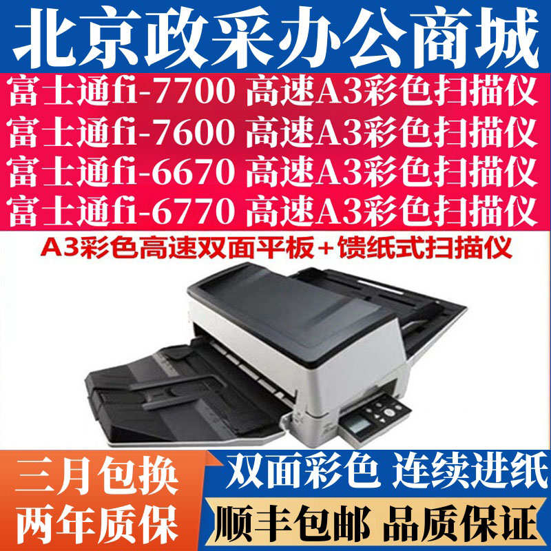 富士通fi-7600 7700 6670 6770扫描仪A3彩色高速双面自动进纸扫描