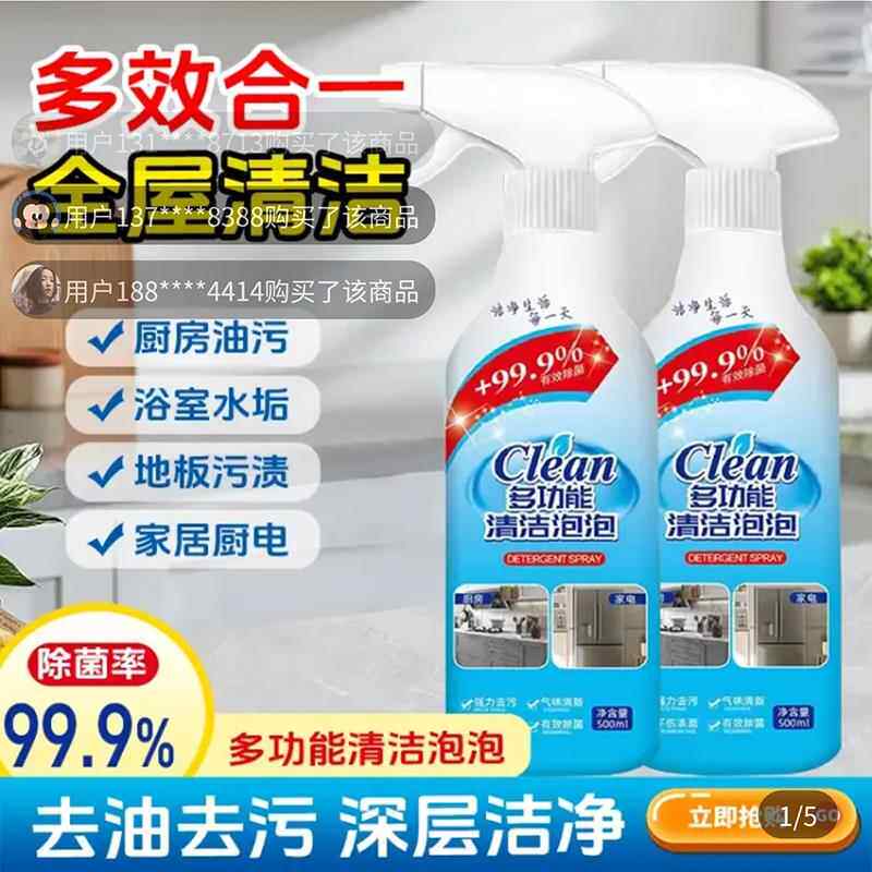 Clean多功能清洁泡泡强力去污清洗剂金牌家政全能净厨房重油污净