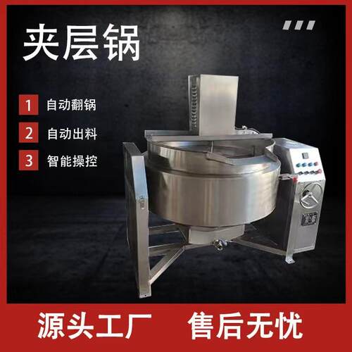 商用火锅底料奶豆腐凉粉肉酱中药熬膏电加热搅拌夹层锅