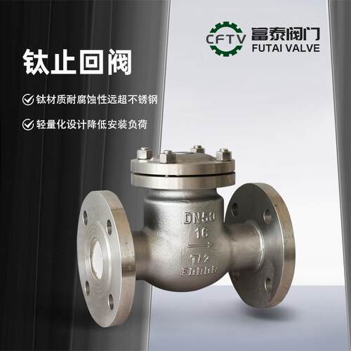 钛合金旋启式升降式止回阀H44W-16/25/40/64TA1/TA2/TA4/TA9