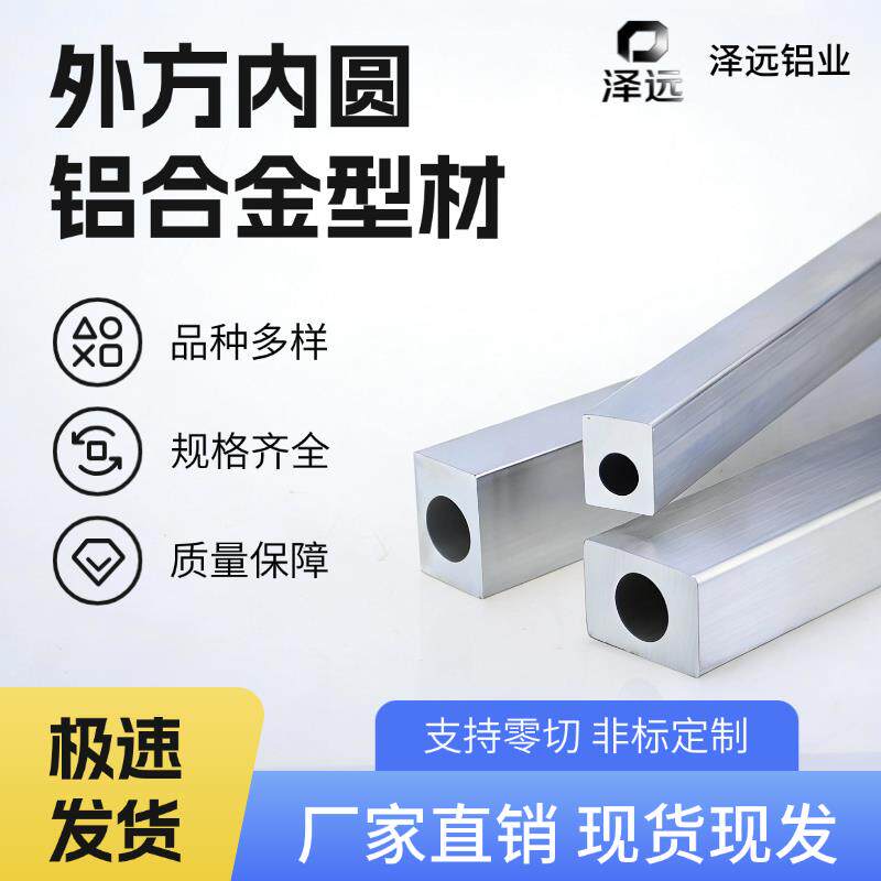 外方内圆长方形铝合金型材工业用铝方管空心铝棒厂家直销现货定制