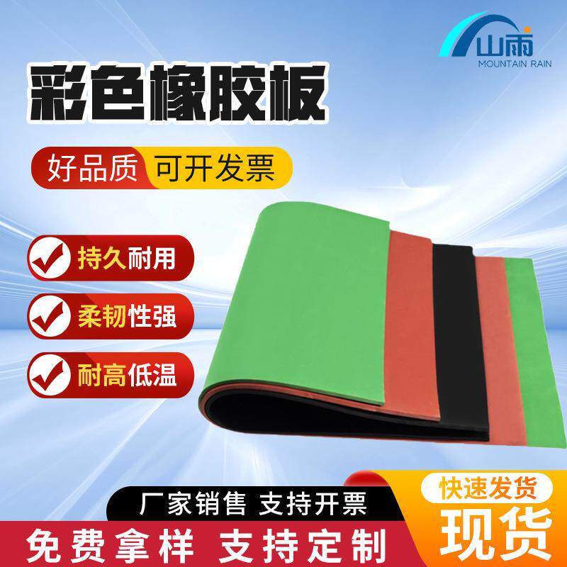 绝缘橡胶板防滑配电房绝缘橡胶垫红绿彩色防滑胶皮板彩色橡胶板