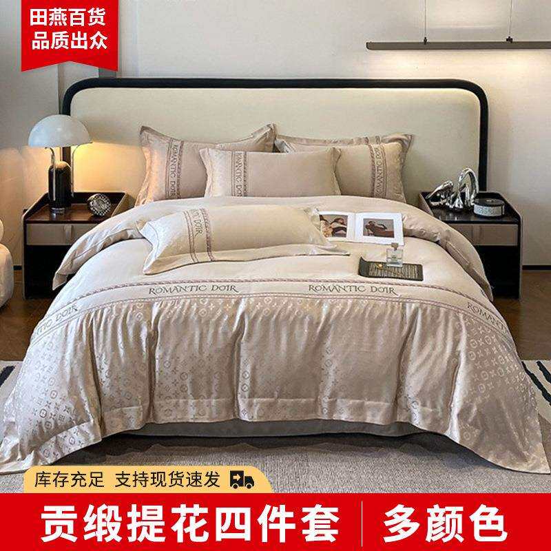 140支贡缎提花四件套冰丝被套夏季床单丝滑凉感被罩床笠四件套