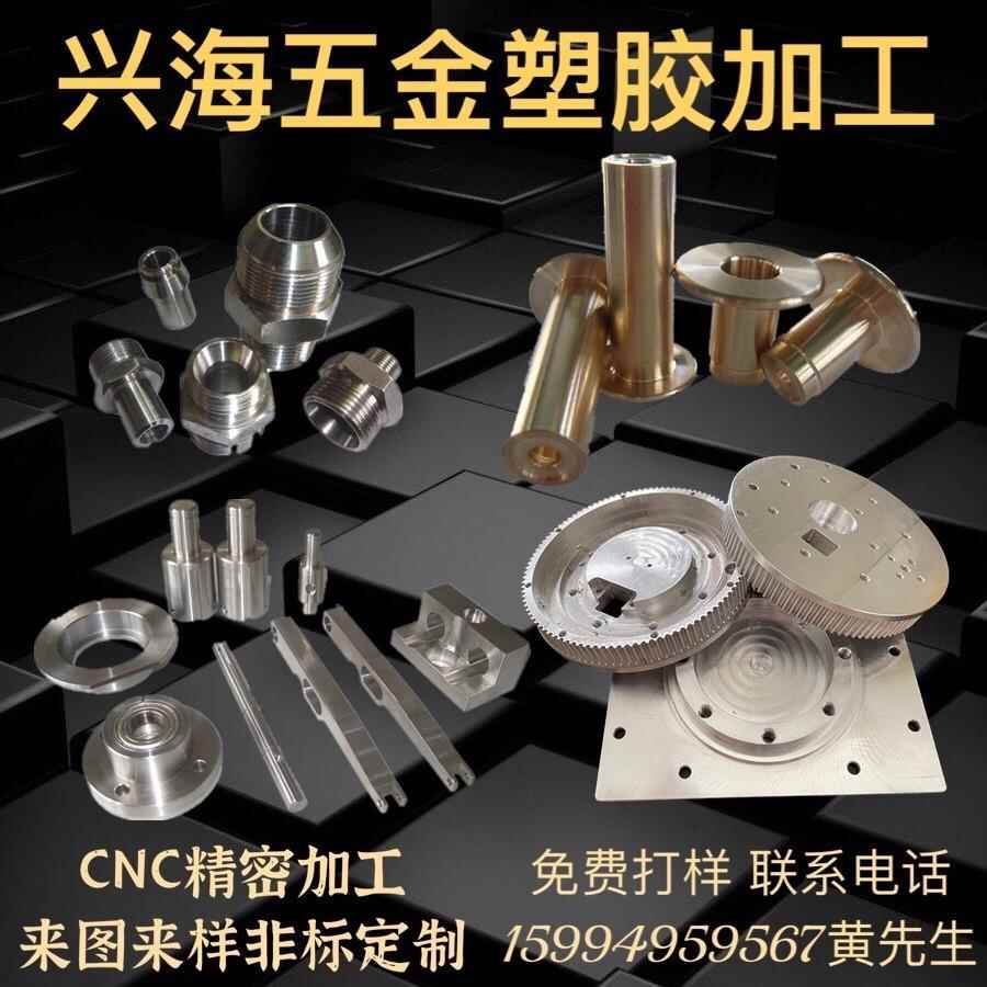 CNC五金零件加工钢件304铣床 铝件7075铁件黄铜件 非标件定制加工