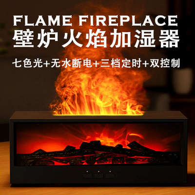 壁炉火焰加湿器轻音大雾量香薰机仿真火苗氛围灯空气加湿礼物送礼