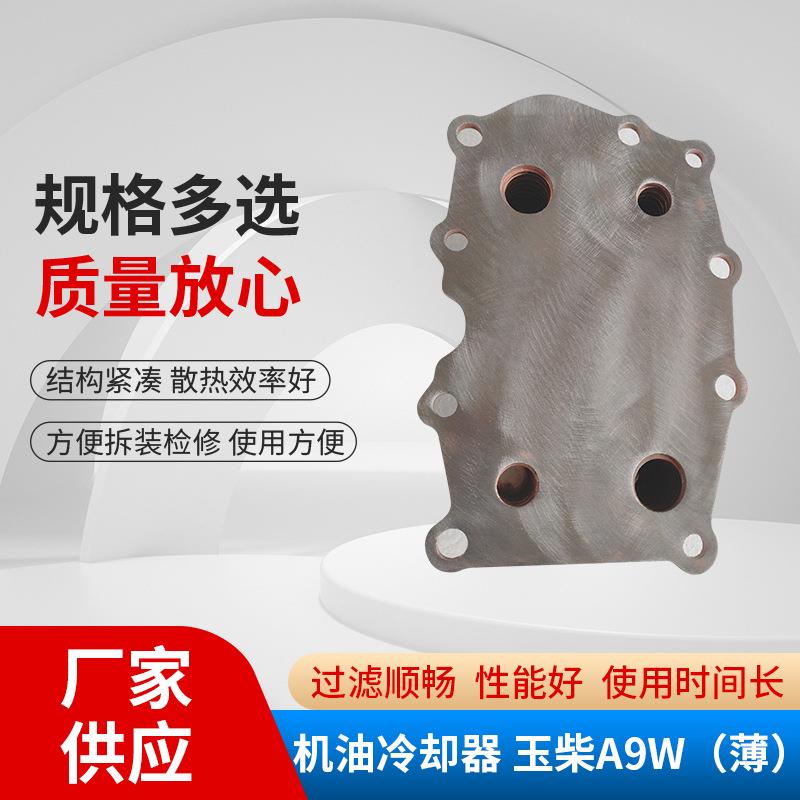 玉柴A9W薄柴油发动机散热器总成发动机配件机油冷却器芯