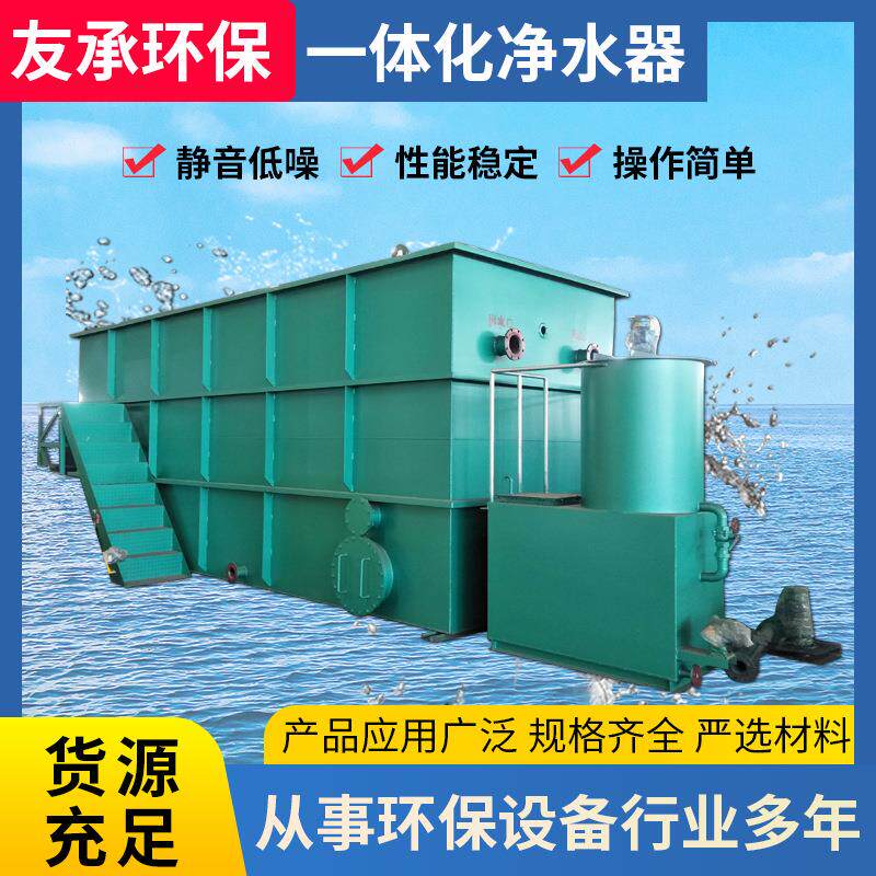 工业农村一体化净水设备污水处理净水器装置全自动智能