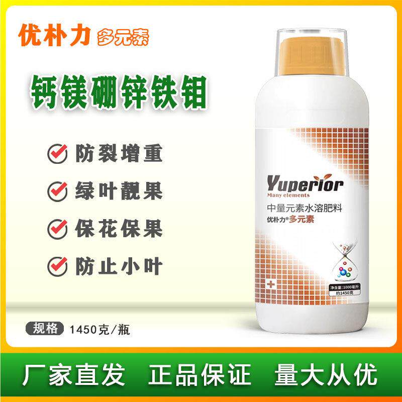 钙镁硼锌铁钼叶面肥中微元素果树蔬菜专用钙肥增重保花保果水溶肥