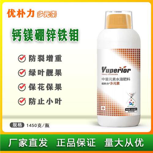 钙镁硼锌铁钼叶面肥中微元素果树蔬菜专用钙肥增重保花保果水溶肥