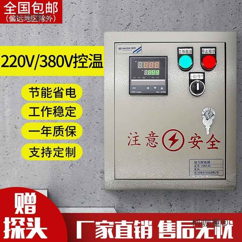 三相 单相温控箱 智能温度控制仪 自动温控箱3KW-30KW麦太保