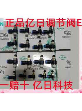 EASUN正品亿日接头调节阀ESL4/6/8/10/12/16/M5/M3/01/02/03/04