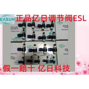 亿日接头调节阀ESL4 EASUN正品
