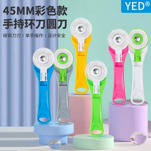 YED 45mm旋转滚轮轮布刀 拼布工具 裁布轮刀扁皮筋45mm切割圆滚刀