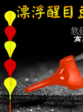 醒目豆浮漂棒鱼漂近视加粗头漂尾放大器三角扇形尾光浮标配件