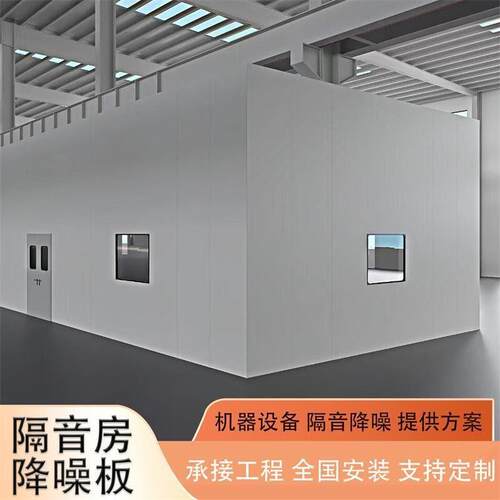 工业设备冲床隔音房流水线车间消音室机器设备静音仓降噪隔音罩