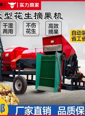 农大型干湿两动用花生摘果机自装车拖拉机牵TVP引款装用袋摘果机